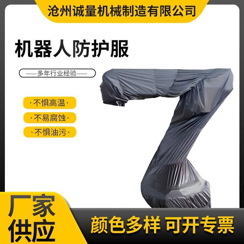 FANUC, Luoshi, Bolangte robot protective suits for spraying and welding, high-temperature resistant, anti-static, dust covers