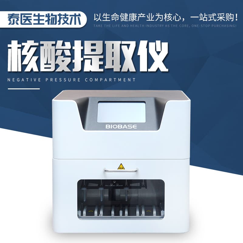 Boke Automated Magnetic Bead DNA RNA Extraction Instrument for Animal Plant and Other Samples, Fully Automatic Nucleic Acid Extractor