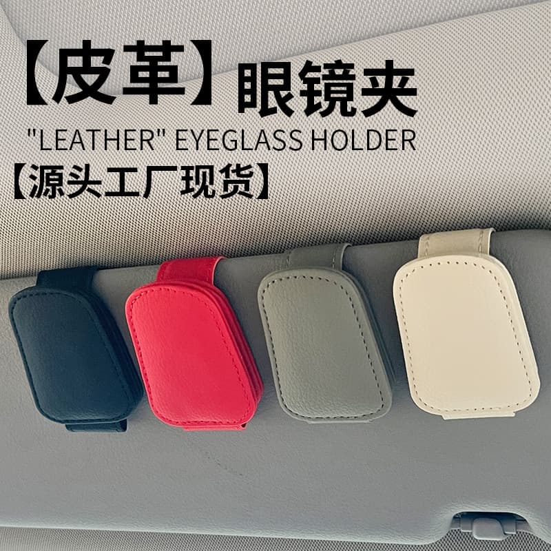 Car eyeglass clip, sun visor clip, multi-functional car sunglasses card and document holder, cross-border spot goods.