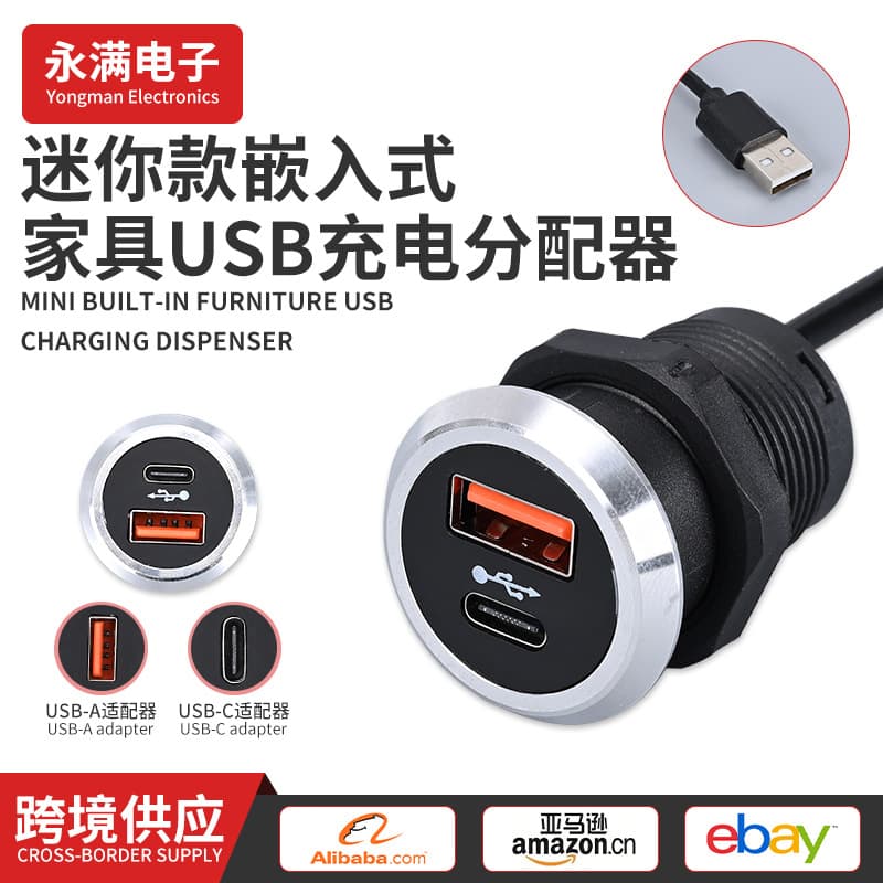 Mini Version Recessed Furniture USB Charger Power Distributor