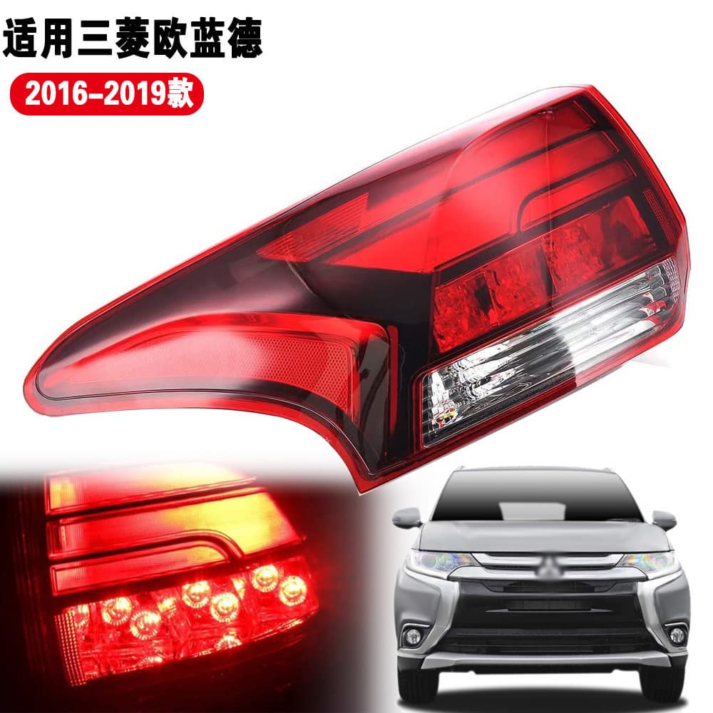 Suitable for Mitsubishi 16/17/18/19 Outlander rear taillight semi-assembly reversing light housing left and right brake light covers