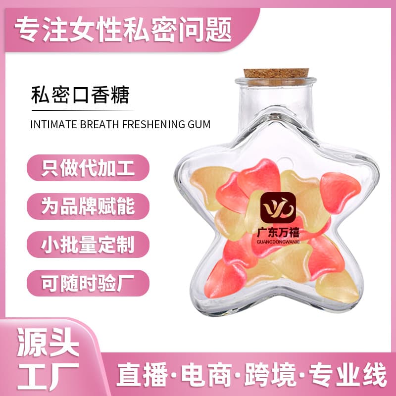 Customized heart-shaped intimate chewing gum, feminine pleasure capsules, intimate perfume capsules, hormone lubricant, orgasm capsule processing.
