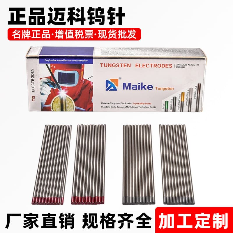 Maiko tungsten needle argon arc welding gun black needle red head 1.6 2.4 tungsten electrode gray head tungsten electrode tungsten rod 2.0 welding needle wholesale