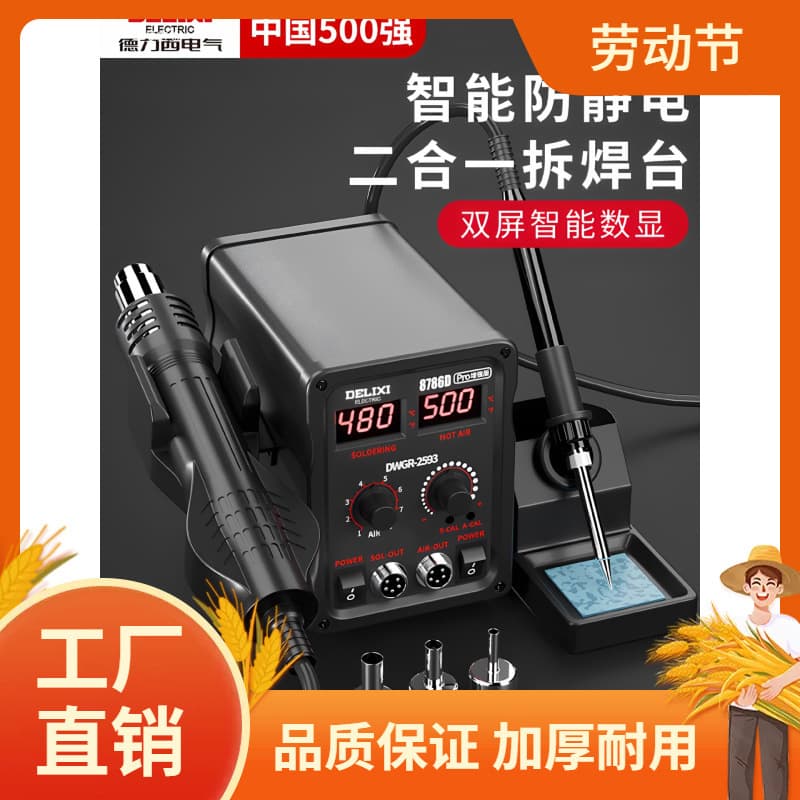 Delixi Hot Air Gun Soldering Station 2-in-1 858D Lead-Free Soldering Iron for Phone and Computer Repair Welding