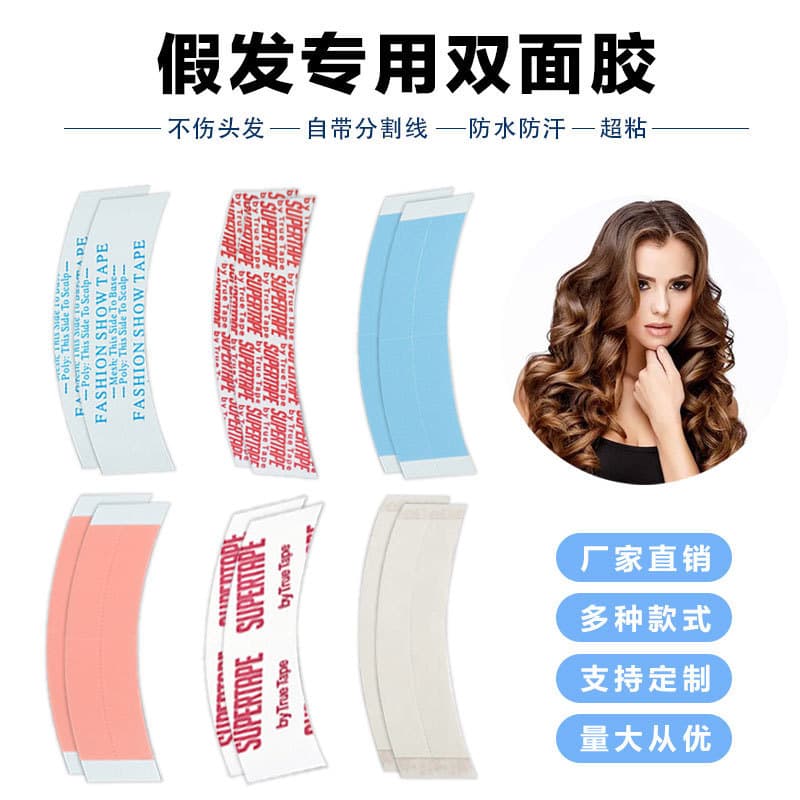 Wig adhesive film, scalp-specific double-sided adhesive film, biological double-sided adhesive, waterproof and sweatproof wig patch