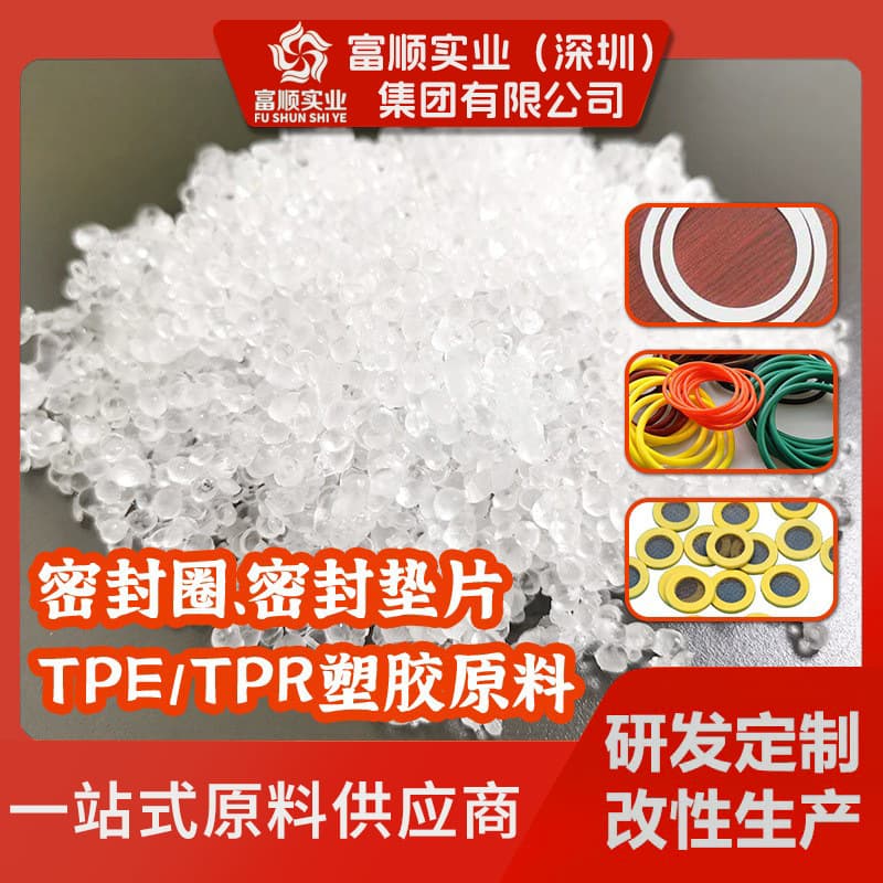 TPE Seals, Modified Plastic Soft Rubber Raw Material, TPR Gaskets, Injection Molding Granules, Medical Grade Material, High Transparency