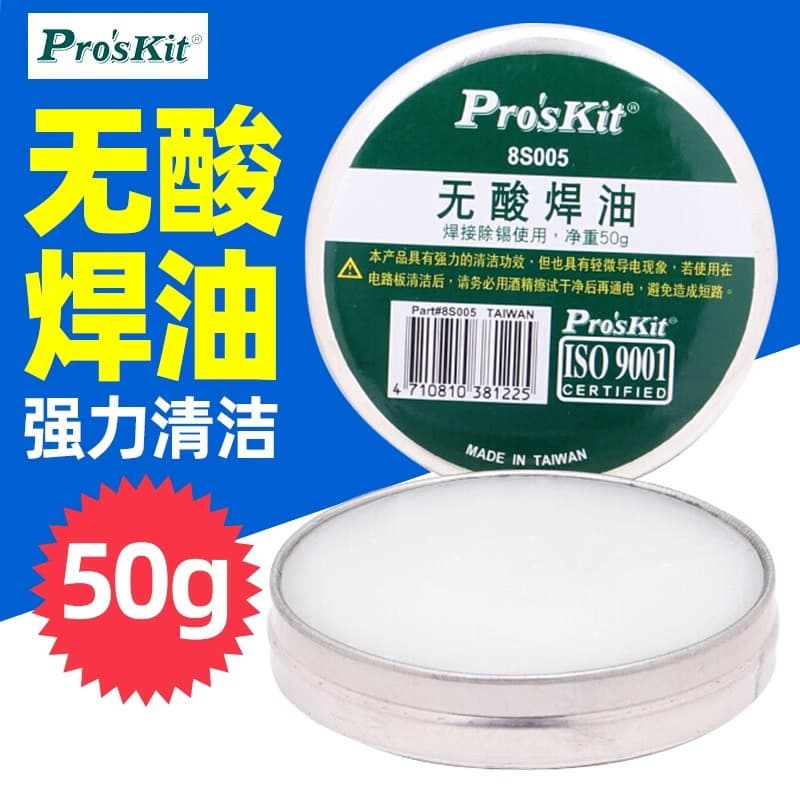 Taiwan Prokits Flux 8S005 Rosin No-Clean Solder Paste Phone Repair Eco-Friendly Soldering Flux