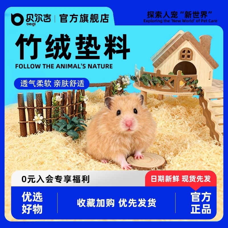 Belgi Hamster Bamboo Fluff Deodorizing Fragrant Soft and Fluffy Burrowing Habitat Bedding for Syrian Dwarf Hamsters Other