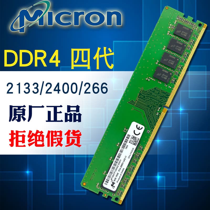 Micron DDR4 4GB 8GB 16GB 2400 2666 Fourth Generation Desktop Memory Module and Yingruida