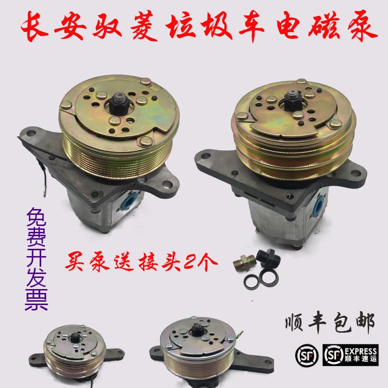 Electromagnetic Clutch Hydraulic Pump for Changan Wuling Micro Truck Hydraulic System Garbage Truck Parts