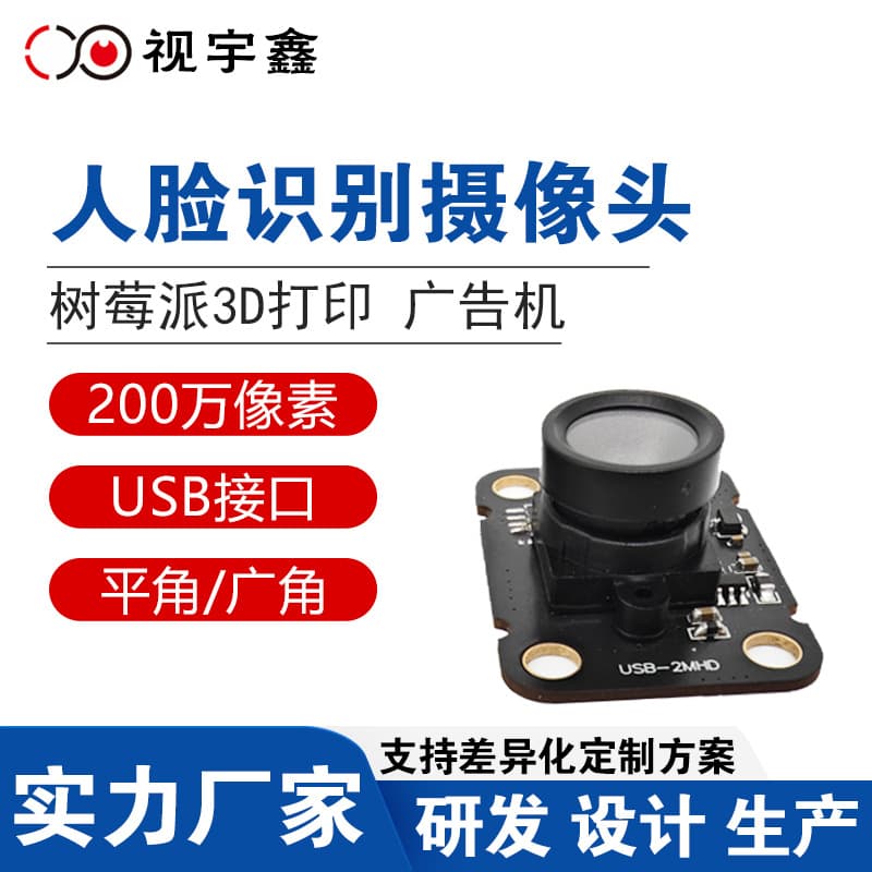 Face Recognition Camera Module AI Vision Robot Raspberry Pi 3D Printer 1080P Advertising Machine