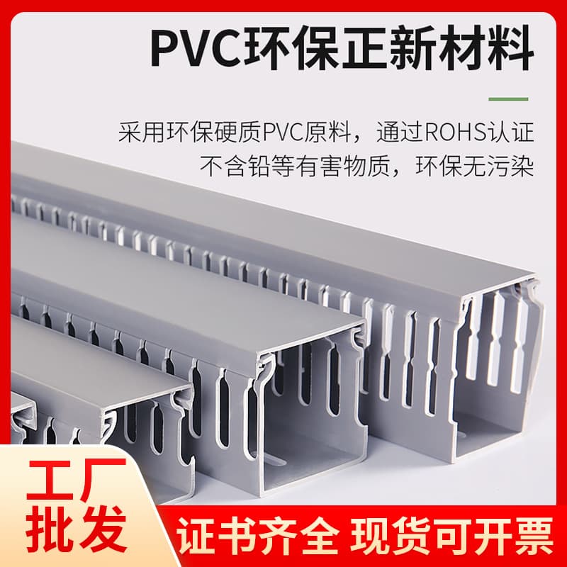 Low-price sale of new PVC wire channels, flame-retardant, eco-friendly, gray insulated, new material wiring channels for distribution boxes.