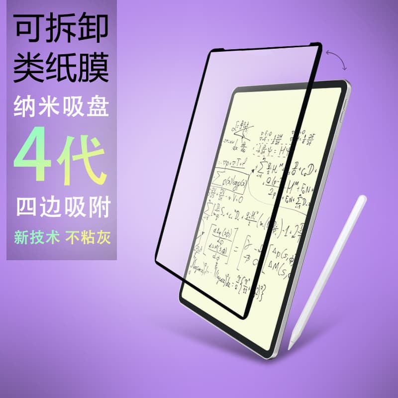 4th gen nano-suction removable paper-like film for Apple iPad Huawei MatePad drawing writing Kent paper