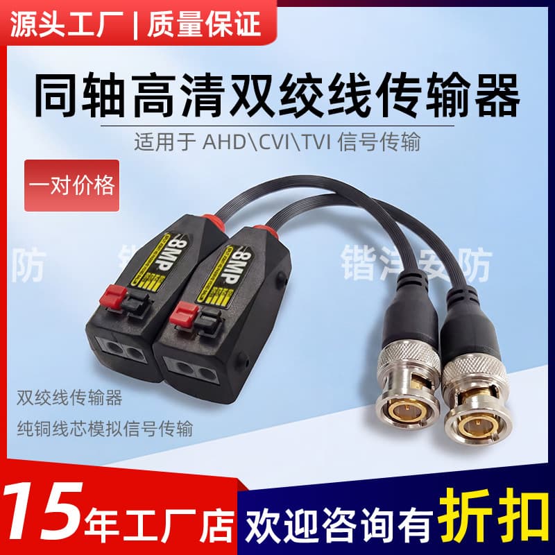 Coaxial HD Twisted Pair Transmitter 8MP Surveillance Coaxial Analog Network Cable Transmitter Security Universal Accessory