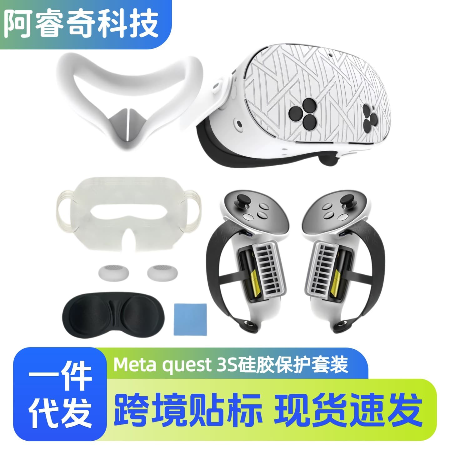 Suitable for Meta Quest 3S Silicone Protective Cover Seven-Piece Set, Dust-Proof and Drop-Proof VR Accessory Set