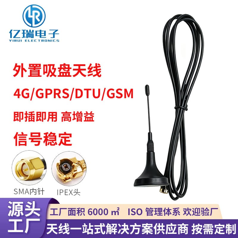 2G/3G/4G Universal Small Suction Cup Antenna GSM/DCS/CDMA/WCDMA/GPRS/DTU Module Custom