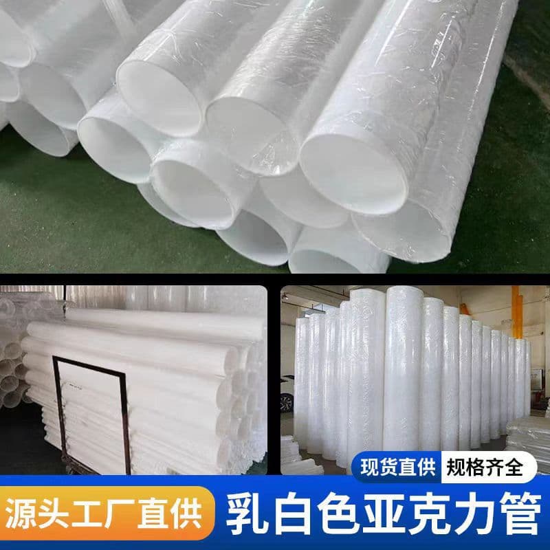 Milky white acrylic tube, opaque white hollow plexiglass tube, translucent cylindrical lampshade processing plastic tube