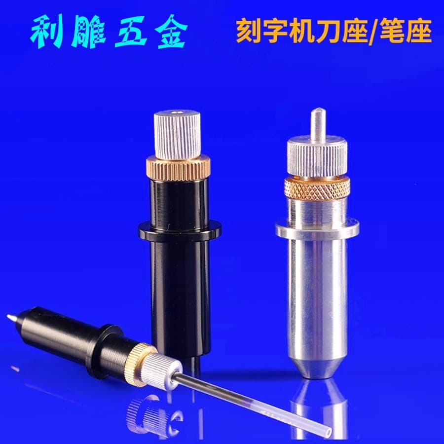 Universal engraving machine parts: Liyu, Pikachu, Saibao, Mimark, Anke, Yitu, Tuwang universal pen holders and knife holders.