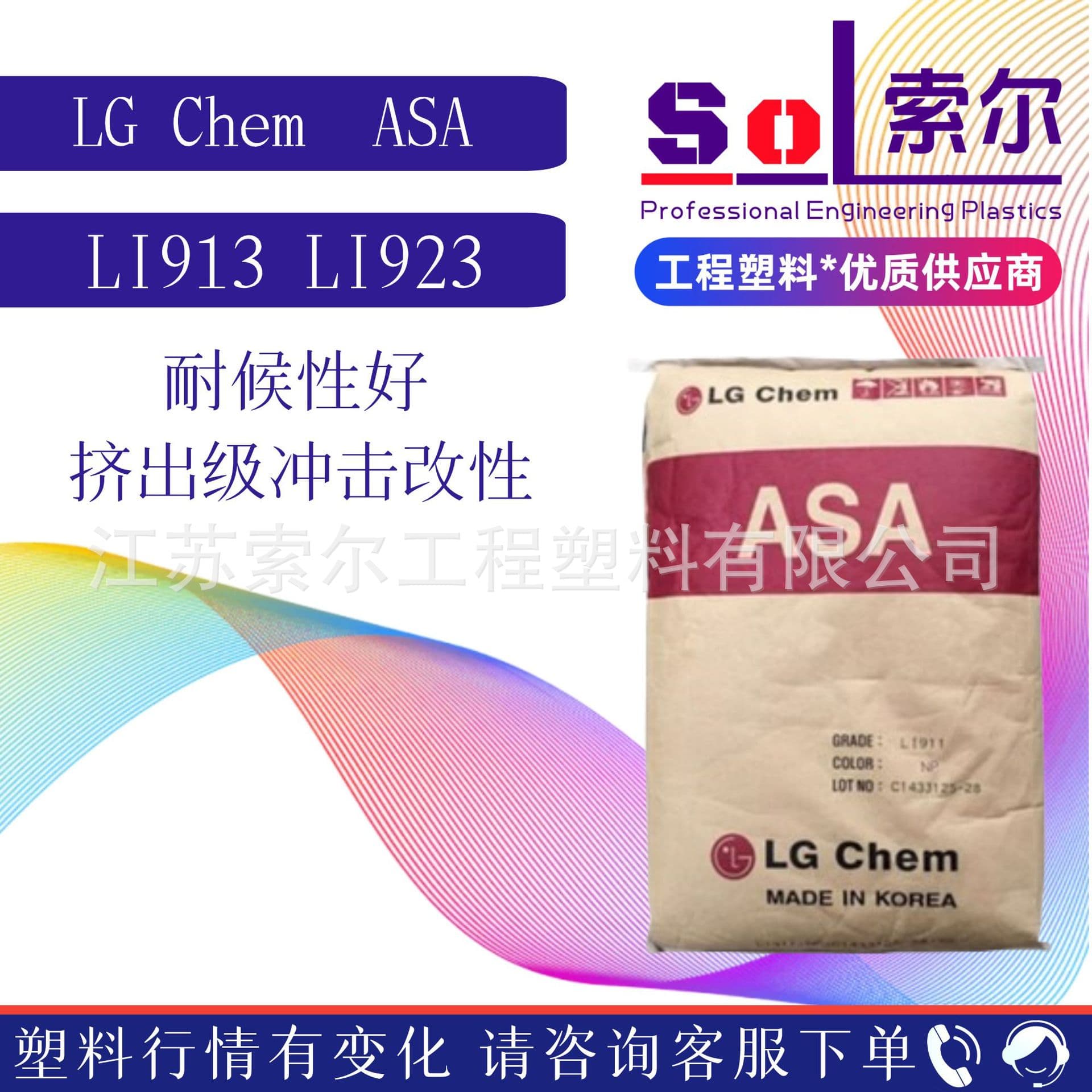 ASA South Korea LG LI913 LI923 high impact strength outdoor products weather-resistant extrusion grade ASA plastic pellets