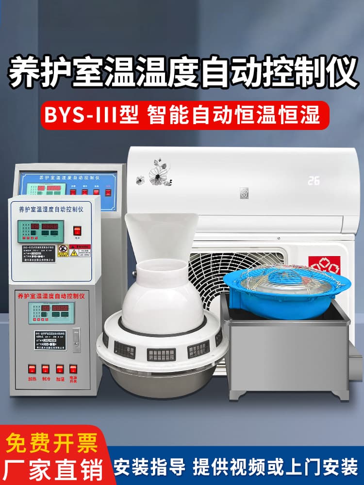 BYS-3 Curing Room Three-piece Set Concrete Standard Curing Room Constant Temperature and Humidity System Equipment Humidifier Waterproof Air Conditioner