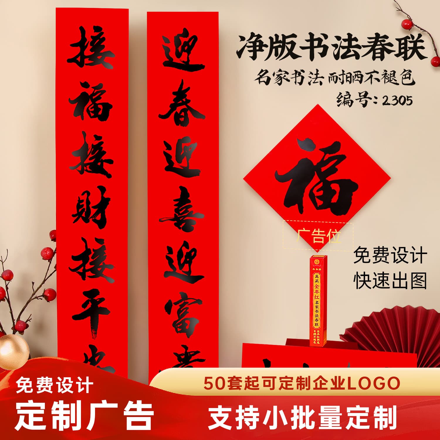 2026 Year of the Horse New All-Year Red Plain Couplets and Fu Character Set, Weather-Resistant Fade-Proof Red Background Black Character Couplets
