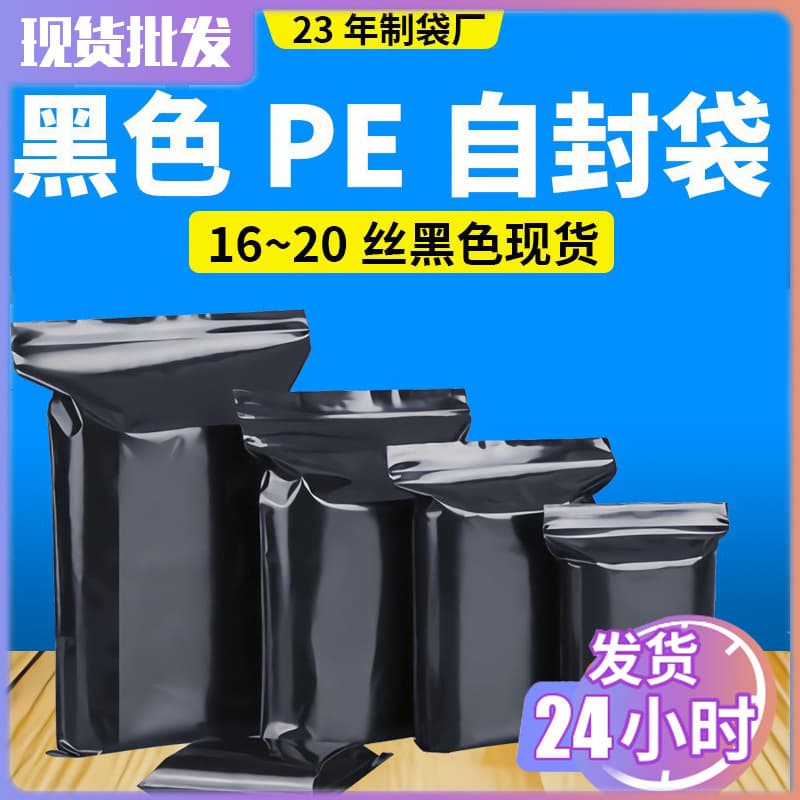 PE ziplock bag does not leak light clip chain privacy item seal bag thickened dry goods packaging bag PE ziplock bag manufacturer