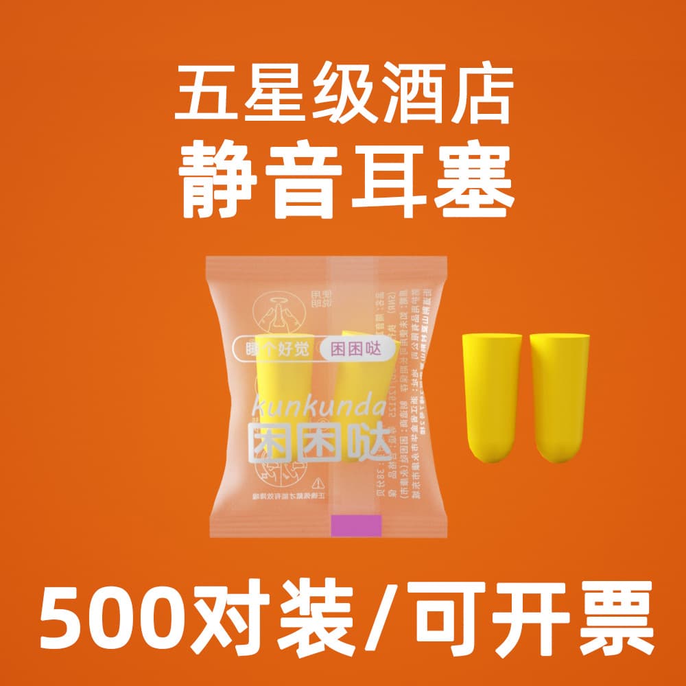 Sleep Noise Cancelling Earplugs, High-Efficiency Noise Reduction for Sleeping, Disposable Foam Earplugs, Individually Wrapped for Hotel Use