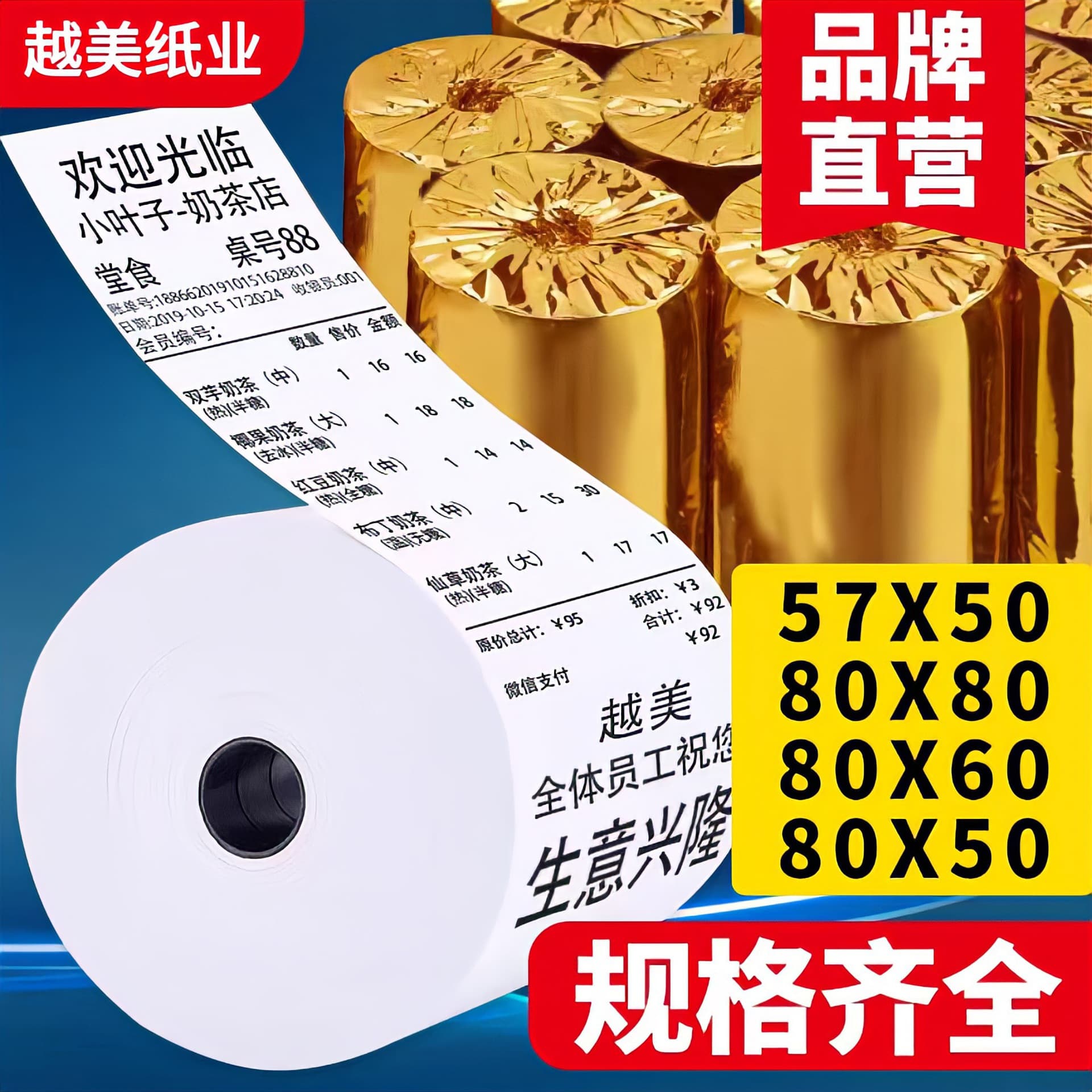 Thermal POS Receipt Paper 57x50, Meituan Takeout Printer Paper Roll, Universal 80mmx80x60 Receipt Machine Paper Roll *58