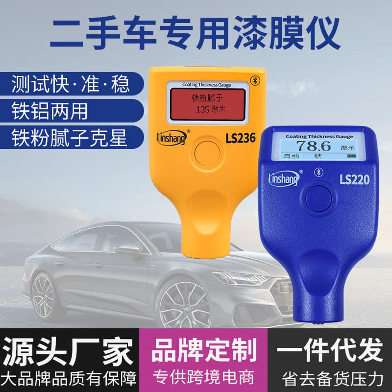 Linshang LS220 230 Low Temperature Resistance Paint Film Gauge for Used Automotive Paint Surfaces