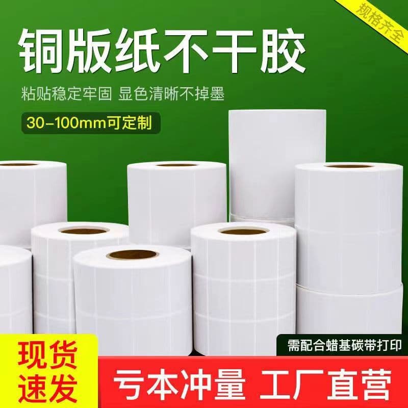 Coated Paper Adhesive Blank Label Sticker 32*19 40 30 50 60 70 80 90 Barcode Printing Labels