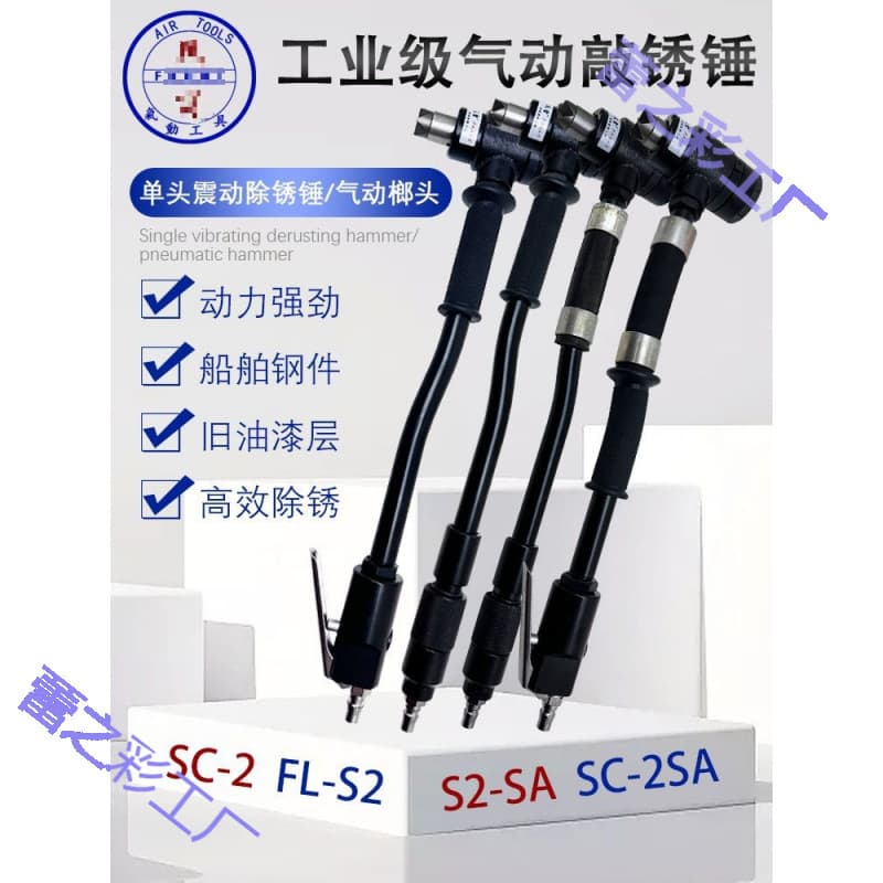 Fenglei Pneumatic Rust Removal Hammer S2 Handheld Rust Remover 590382 Ship Derusting Hammer Paint Removal SF-1 Impact Hammer