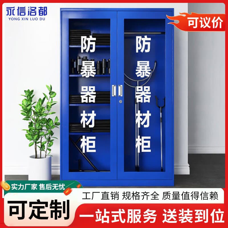 Yongxin Luodu Riot Equipment Cabinet School Property Mall Anti-Terror Explosion-Proof Cabinet Security Equipment Helmet Steel Fork Cabinet