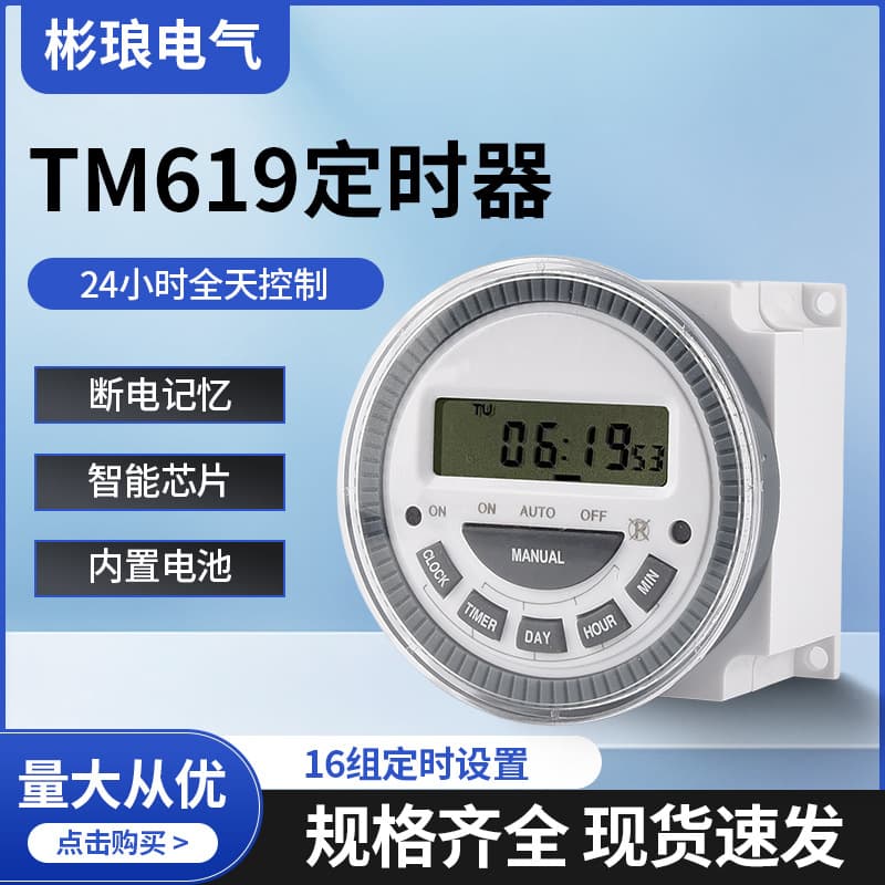 TM619 Electronic Timer with Normally Open/Closed Contacts 4-Pin 5-Pin 7-Day Programmable Cycle Control Time Switch