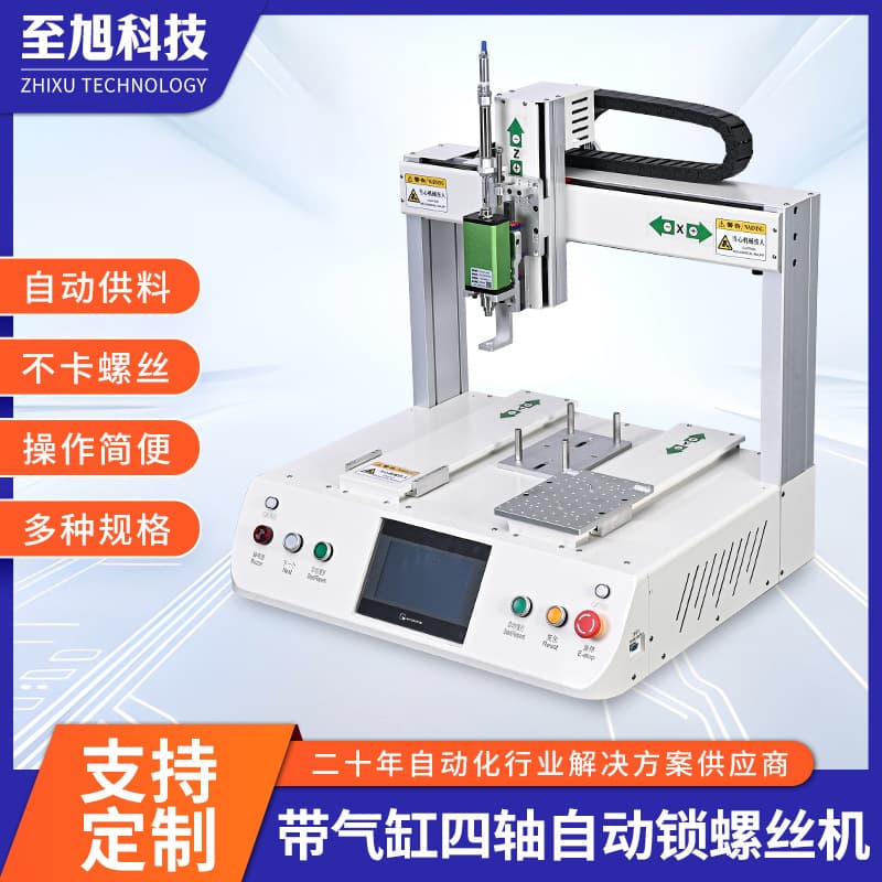 Fully automatic screw driving machine, single-head, dual-station, automatic locking, electric platform, automatic feeding, high efficiency.