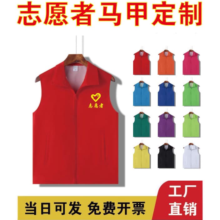 Volunteer Vest Customization, Workwear for Volunteers and Party Members, Supermarket Vests for Events, Public Welfare Promotion with Printed Logo, Wholesale