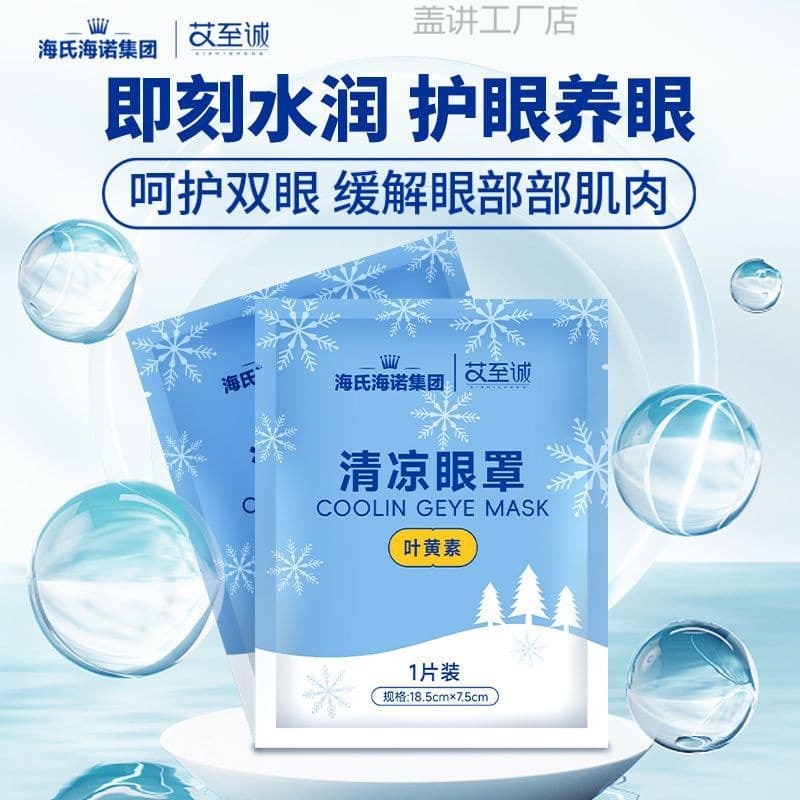 Summer cooling eye masks for instant cold compress, disposable sleep eye patches.