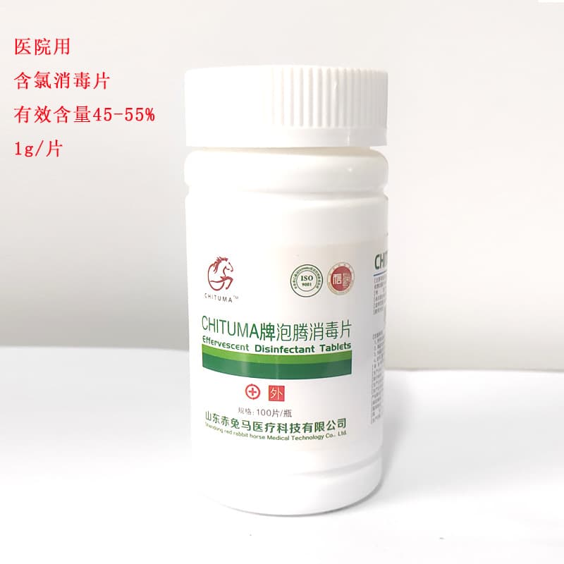 Factory direct sales effervescent disinfectant tablets chlorine-containing disinfectant tablets 84 disinfectant tablets 45-55% free shipping for the whole box 1g