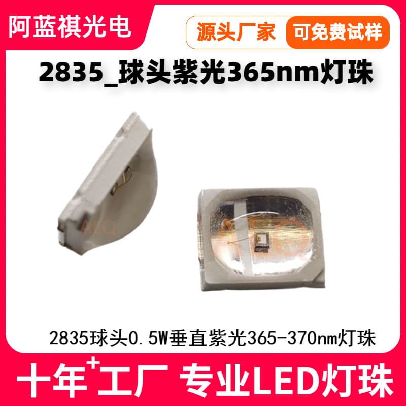 2835 dome-head purple 365nm LED bead, convex vertical 0.5W mosquito-attracting curing light-emitting diode