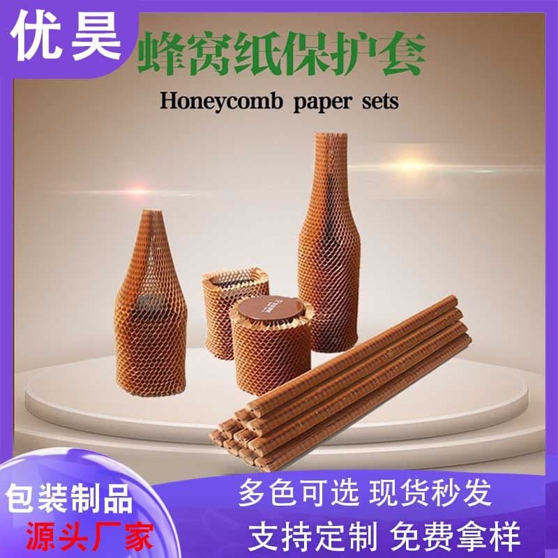 Source manufacturer red wine cushioning protection material, kraft-colored honeycomb paper core, 70g mesh 3D honeycomb paper sleeve