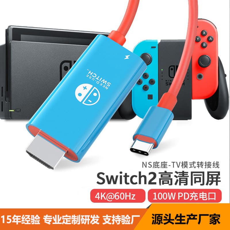 Nintendo SWITCH2 Adapter Cable SWITCH2 Gaming Console 4K60HZ High-Definition Cable Compatible with SWITCH1 Generation