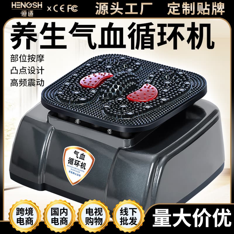 Middle-Aged and Elderly Qi-Blood Circulation Machine Home Foot Therapy Device Qi-Blood Warming Device High-Frequency Sole Massager Manufacturer