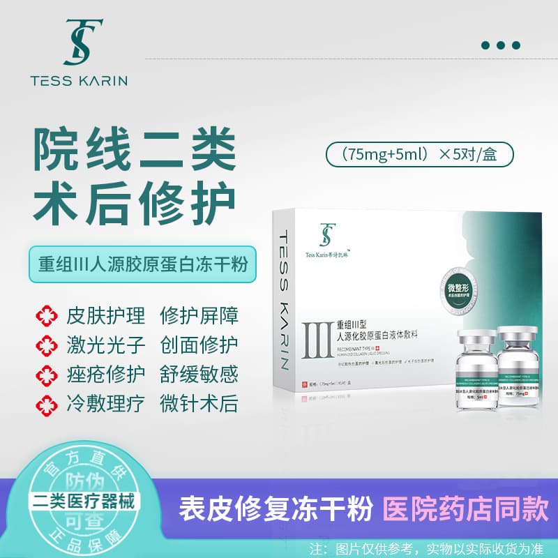 Micro-needling Roller Shallow Guide Firming Freeze-Dried Powder Medical-Grade Repair 80,000 Units Type III Collagen Freeze-Dried Powder