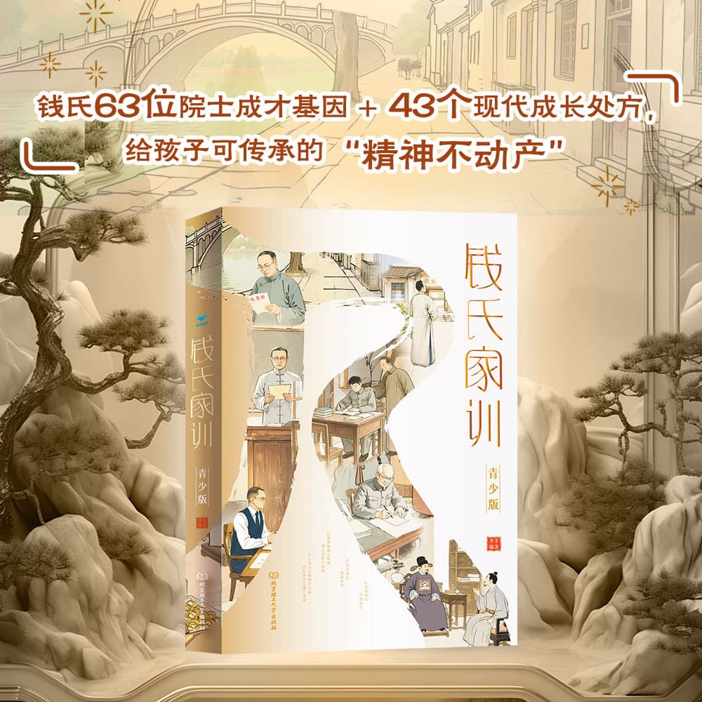 Qian Family Precepts: A Guide to Youth, Family Education, Child Development, and Traditional Culture.