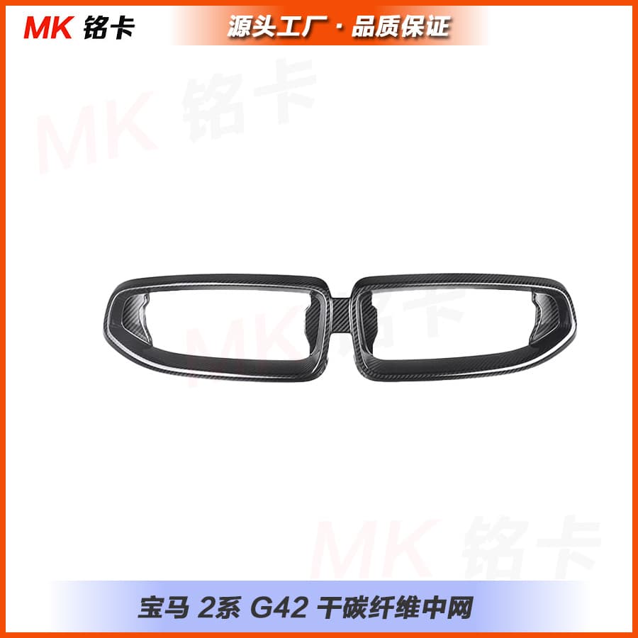 For BMW 2 Series G42 Dry Carbon Fiber Grille Frame Front Grille 2022+