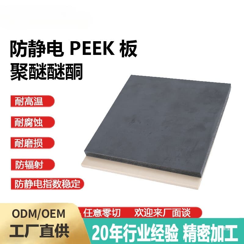 Custom anti-static polyetheretherketone high-temperature natural PEEK sheets/rods, medical machinery accessories, CNC precision machining