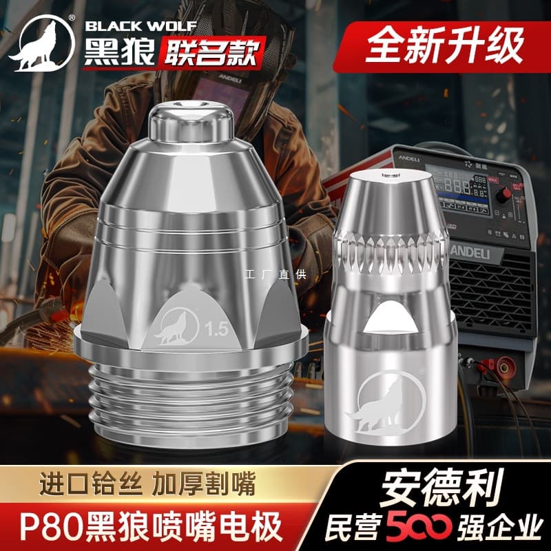 Andeli P80 Plasma Cutting Nozzle Torch Tip Parts Cutter Contact Protective Sleeve Electrode Nozzle Tip