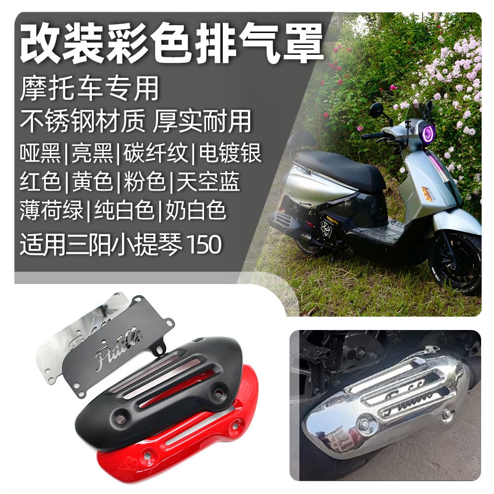 For SYM Fiddle 150 Modified Exhaust Cover, Metal Heat Shield Exhaust Pipe Protection Decorative Cover Accessory