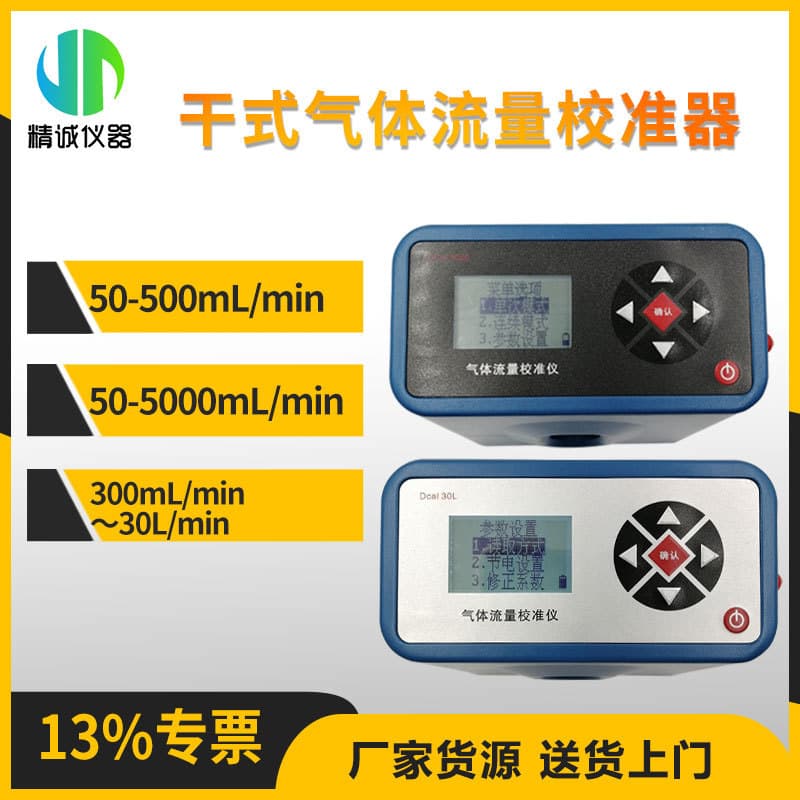 Dry Gas Flow Regulating Calibrator New Generation Gas Instrument Flow Calibration Device Flow Calibrator