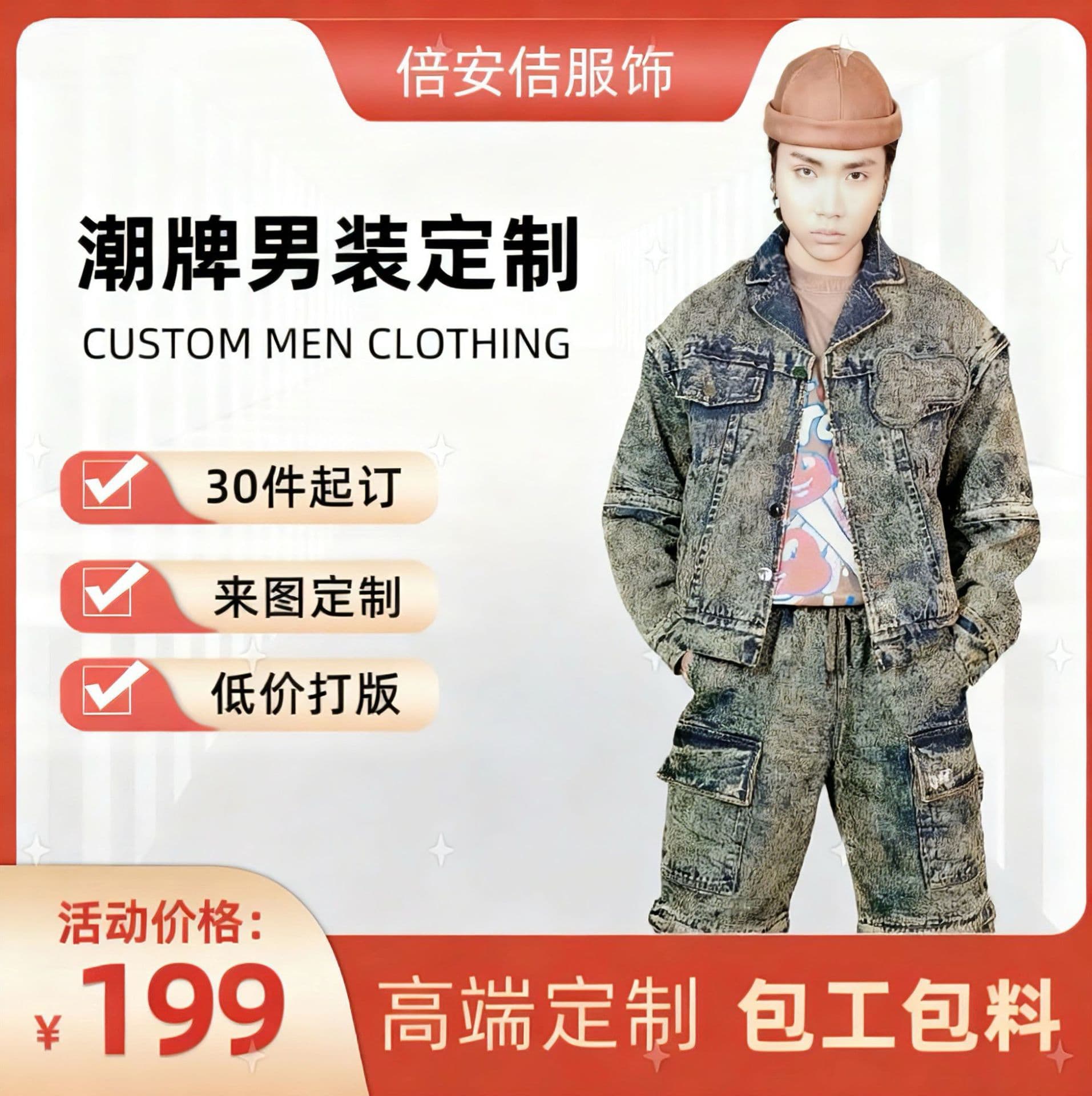 Men's Fashion Brand Custom Denim Set High Quality Detachable European American Denim Jacket Enzyme Washed Jeans Processing