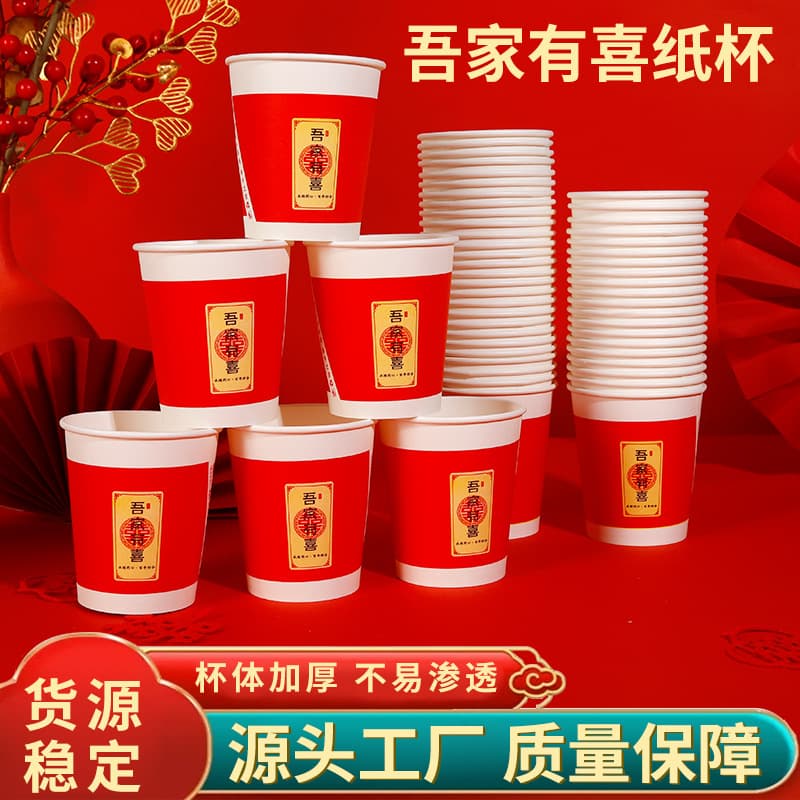 Our Home Has Joy Paper Cups, Manufacturer Wholesale Wedding Celebration Red Disposable Paper Cups for Home Banquets